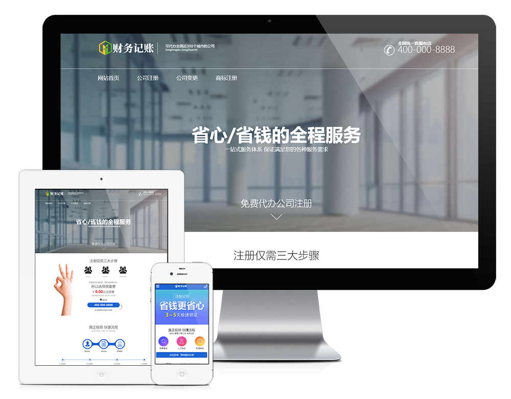 簡(jiǎn)單財(cái)稅記賬推廣頁(yè)網(wǎng)站模板