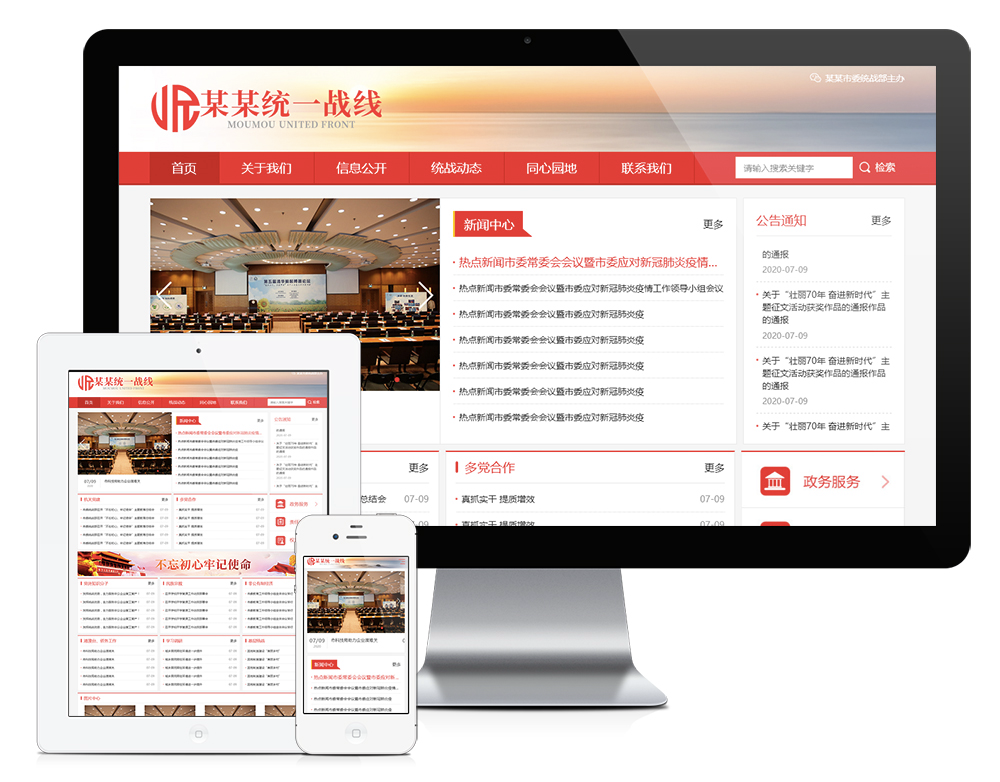 響應(yīng)式政府部門單位機(jī)構(gòu)網(wǎng)站模板