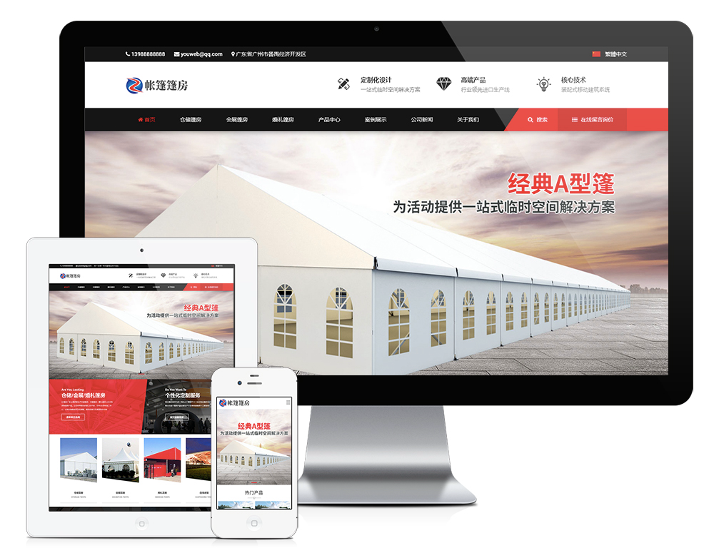 帳篷篷房建筑建材定制設(shè)計網(wǎng)站模板
