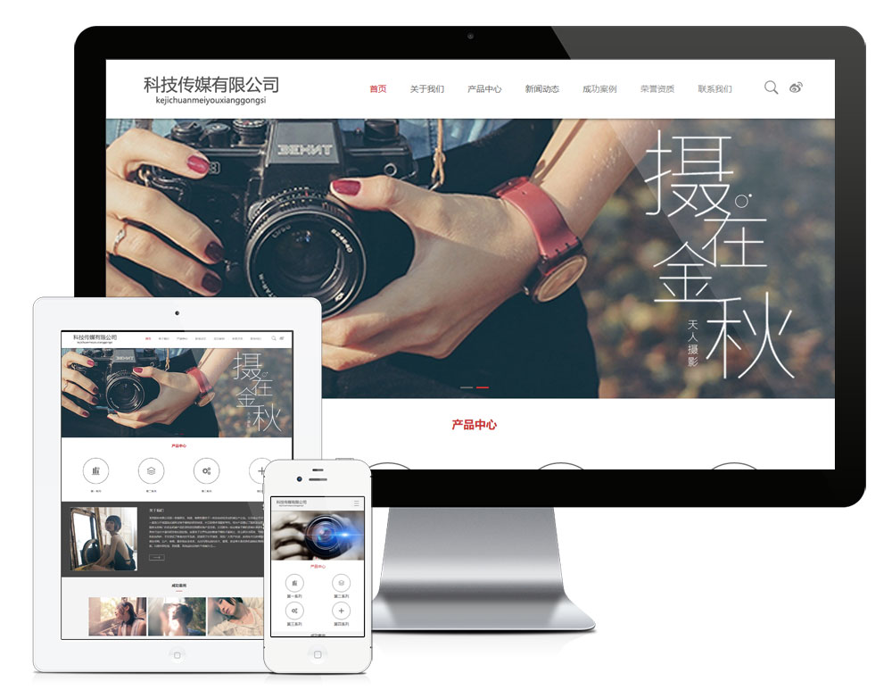攝影科技傳媒網(wǎng)站模板