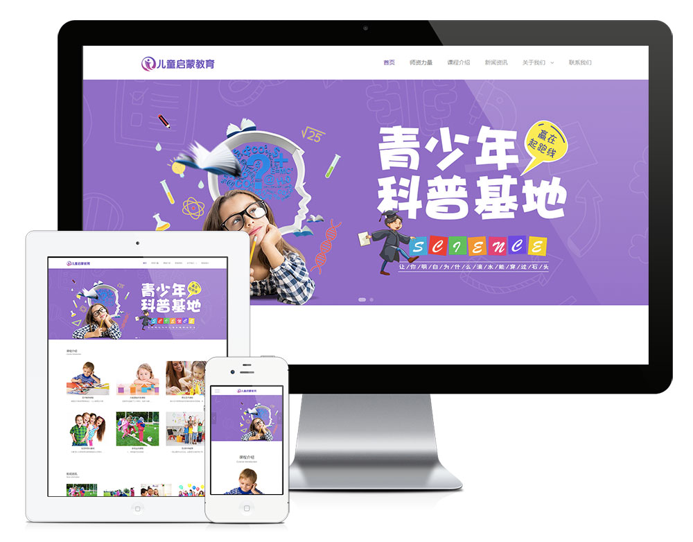 響應(yīng)式幼兒早教機(jī)構(gòu)網(wǎng)站模板