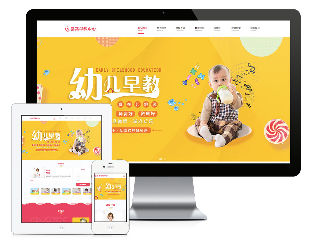 響應式嬰幼兒早教啟蒙網(wǎng)站模板
