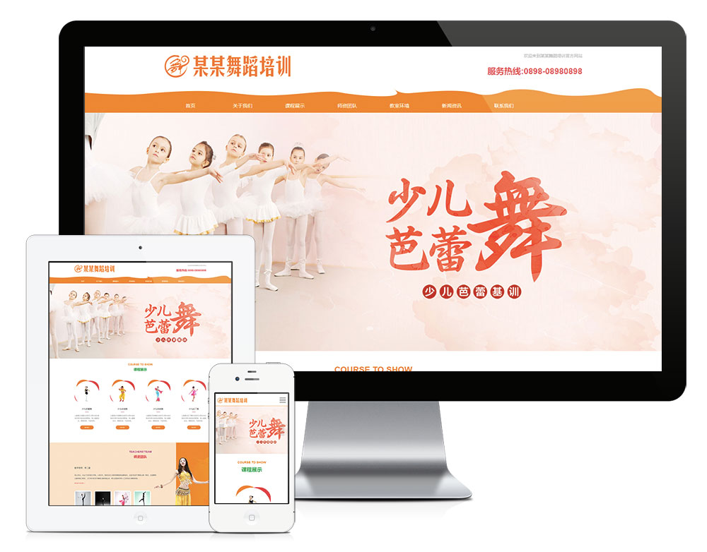 響應式少兒舞蹈培訓網(wǎng)站模板