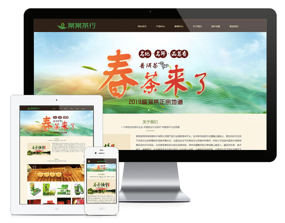 響應(yīng)式精品茶葉銷售網(wǎng)站模板