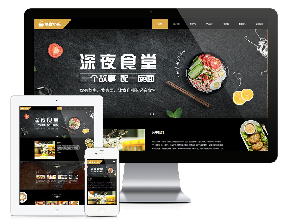 響應(yīng)式特色食品雜糧小吃網(wǎng)站模板