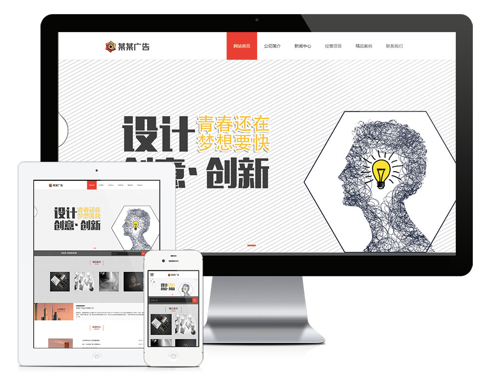 響應(yīng)式廣告設(shè)計(jì)創(chuàng)意公司網(wǎng)站模板
