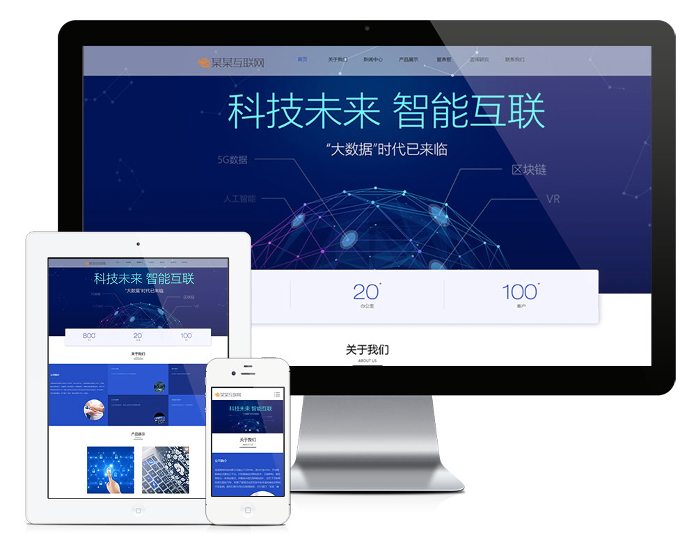 響應(yīng)式云數(shù)據(jù)互聯(lián)網(wǎng)軟件網(wǎng)站模板