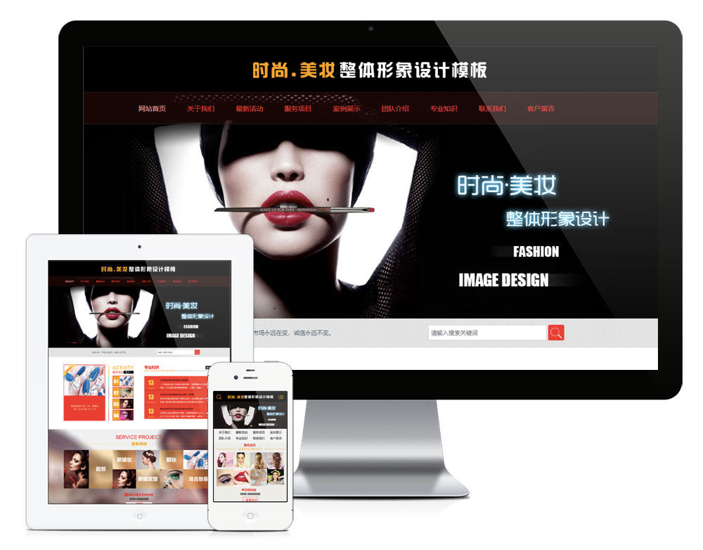 時(shí)尚美妝整體形象設(shè)計(jì)網(wǎng)站模板