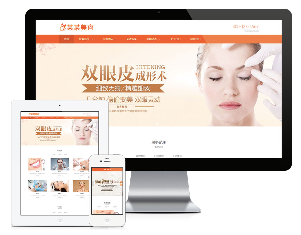 響應(yīng)式醫(yī)療體檢美容網(wǎng)站