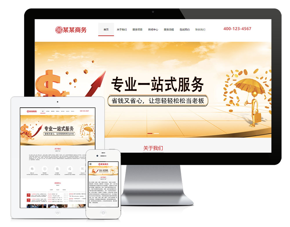 響應式稅務代辦商務公司網(wǎng)站模板
