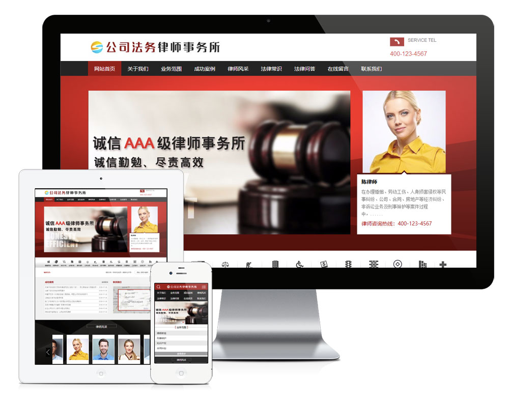 公司法務(wù)律師事務(wù)所網(wǎng)站模板