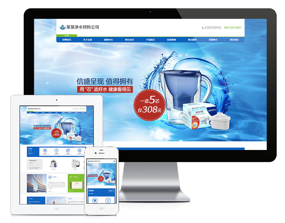 響應(yīng)式凈水材料設(shè)備網(wǎng)站模板