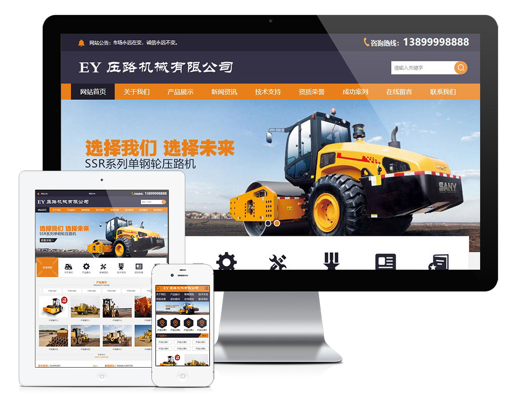 全液壓雙驅(qū)挖掘機(jī)壓路機(jī)類網(wǎng)站模板