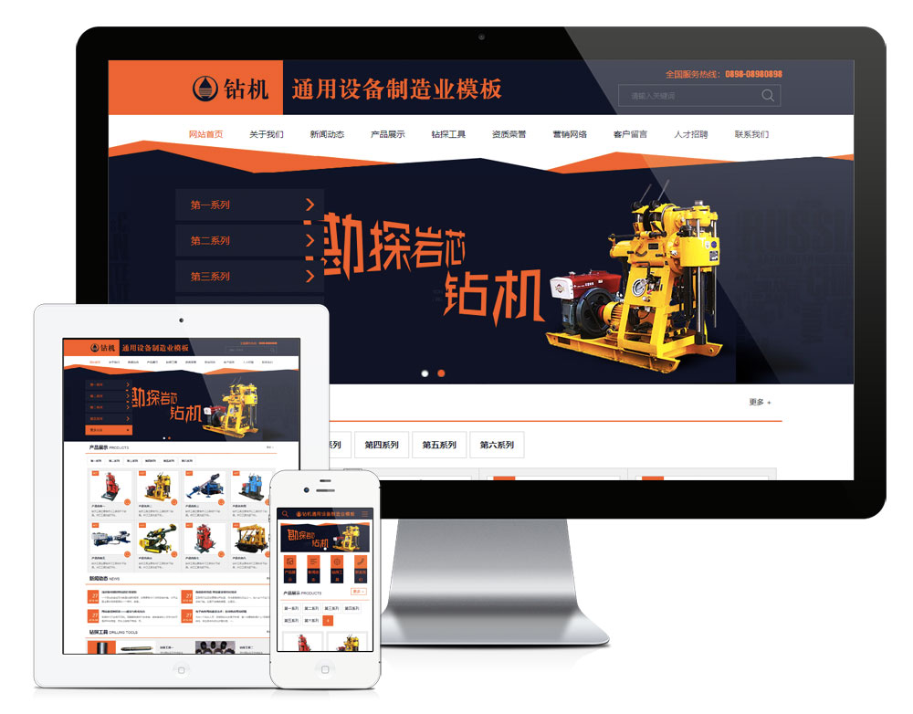 鉆機通用設(shè)備制造業(yè)網(wǎng)站模板