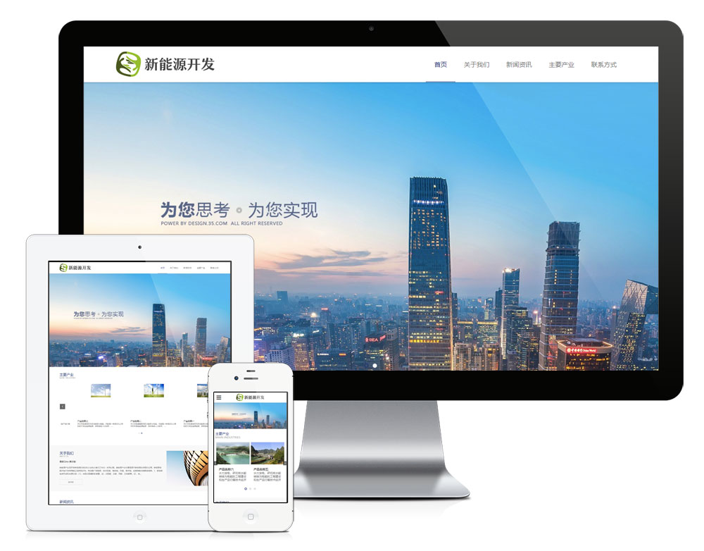 響應(yīng)式新能源開發(fā)企業(yè)網(wǎng)站模板