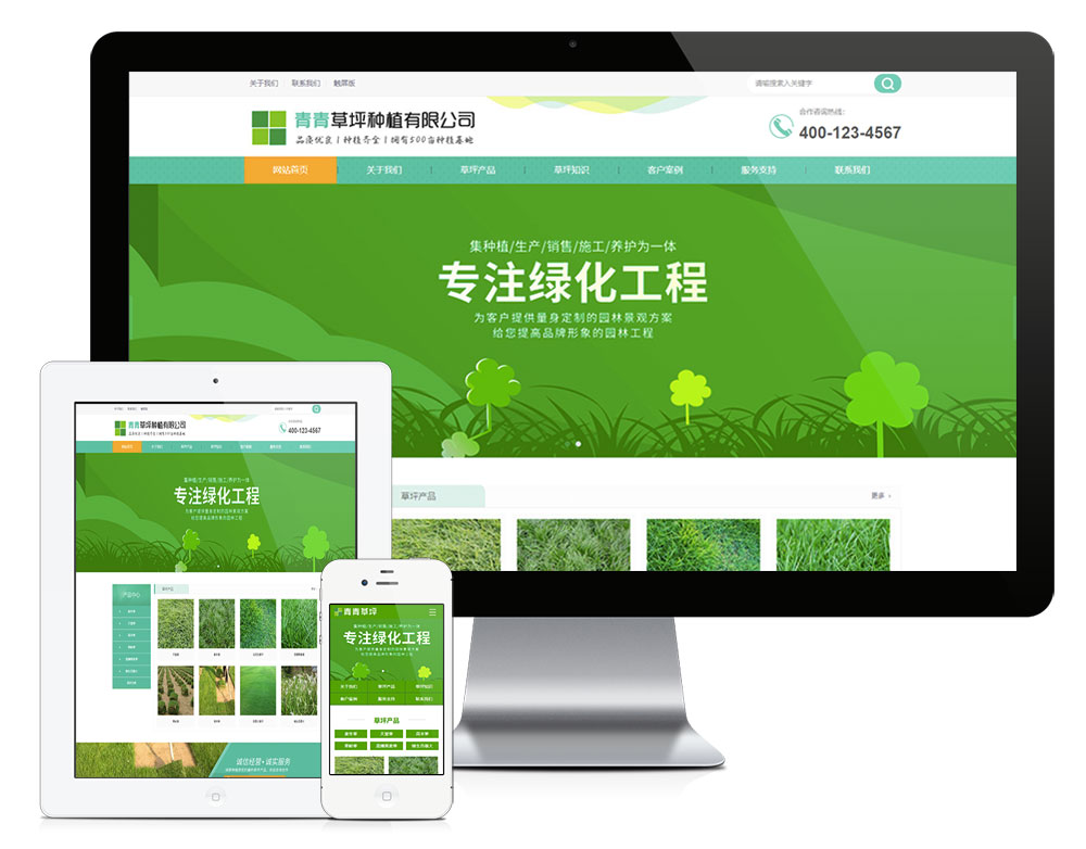 苗木草坪綠化種植類網(wǎng)站模板