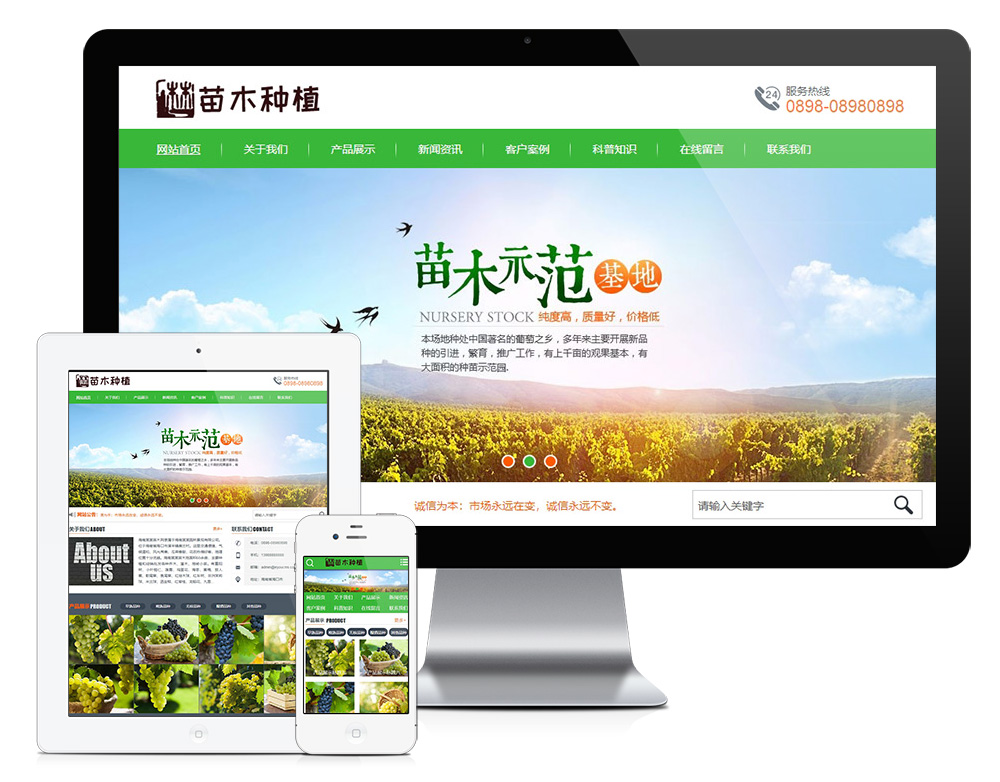 農(nóng)林苗木種植培育類網(wǎng)站模板