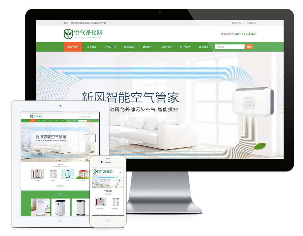 響應式環(huán)保空氣凈化器凈化設(shè)備網(wǎng)站模板