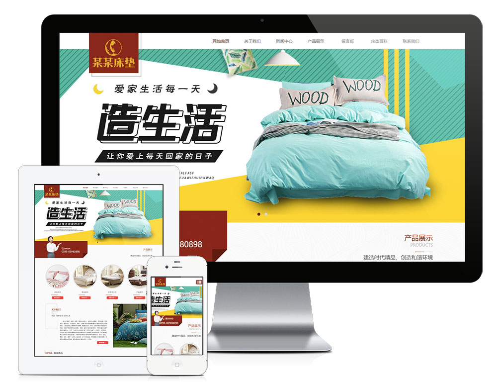 響應(yīng)式家居床墊家紡產(chǎn)品網(wǎng)站模板