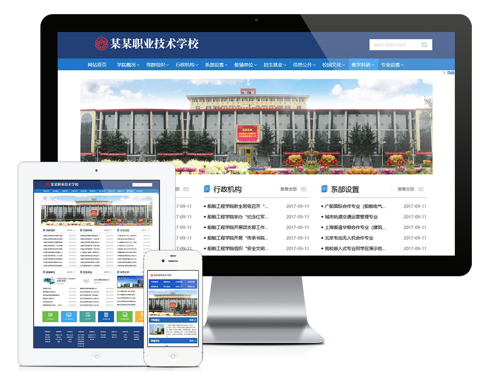 高等院校學(xué)院學(xué)校類網(wǎng)站模板