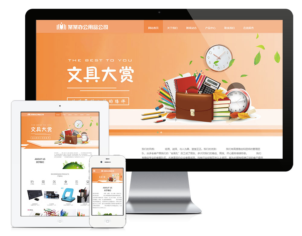 響應式辦公用品服務公司網(wǎng)站模板