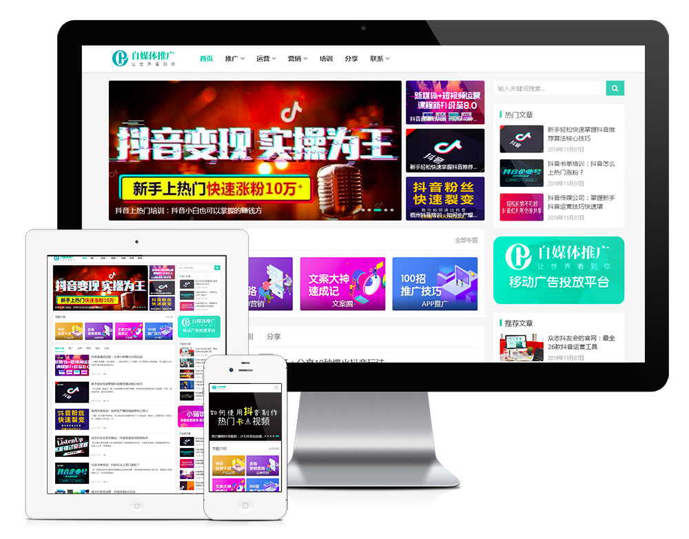 響應式自媒體運營培訓教程網(wǎng)站模板