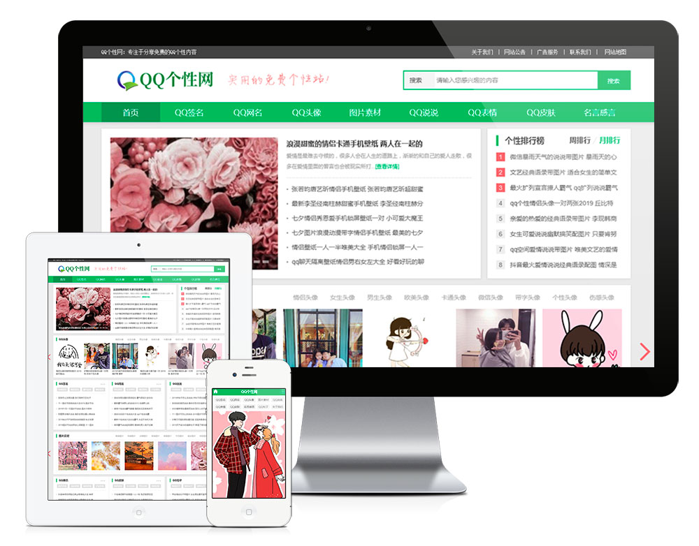 QQ個性空間日志新聞資訊網(wǎng)站模板