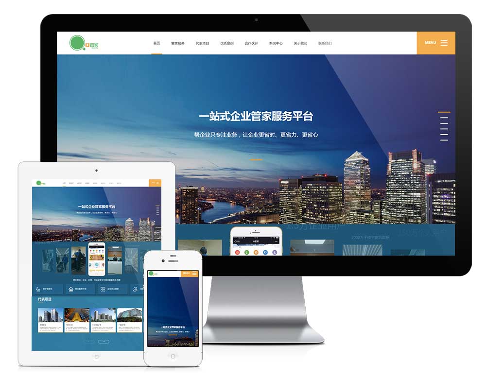 響應(yīng)式企業(yè)通信管家服務(wù)網(wǎng)站模板